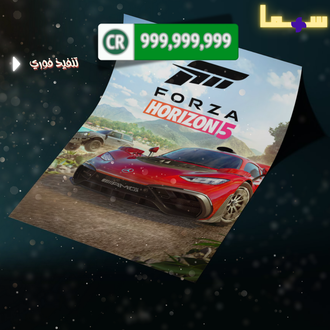 عـــمـلة فورزا 5
